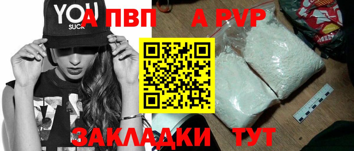 Новодвинск  APVP Crystall  А ПВП  Альфа ПВП мука  Вход с VPN  Alpha PVP СК КРИС 