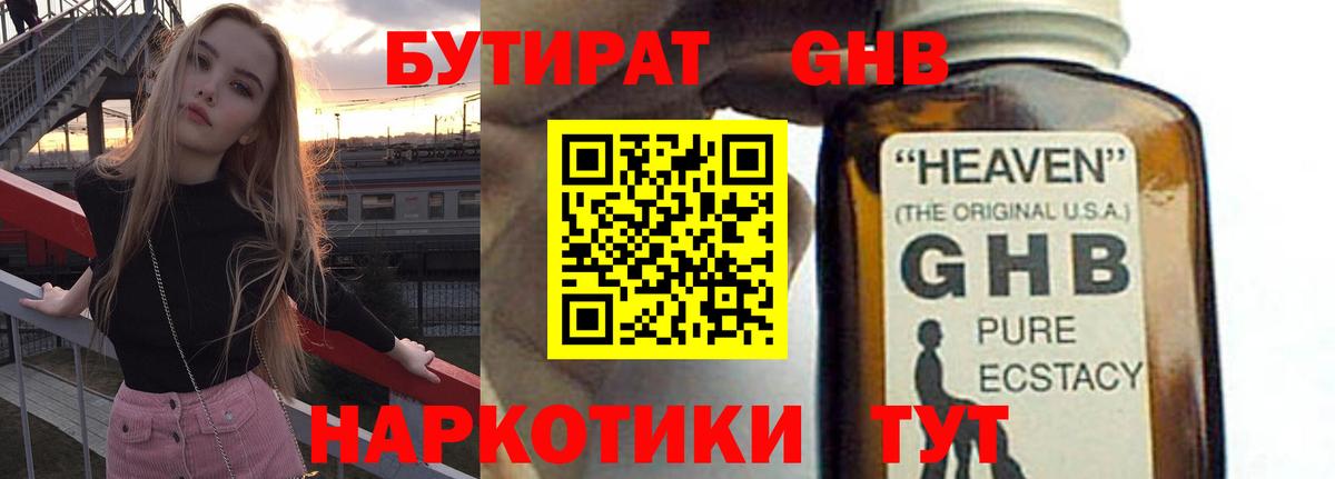 БУТИРАТ жидкий экстази Новодвинск