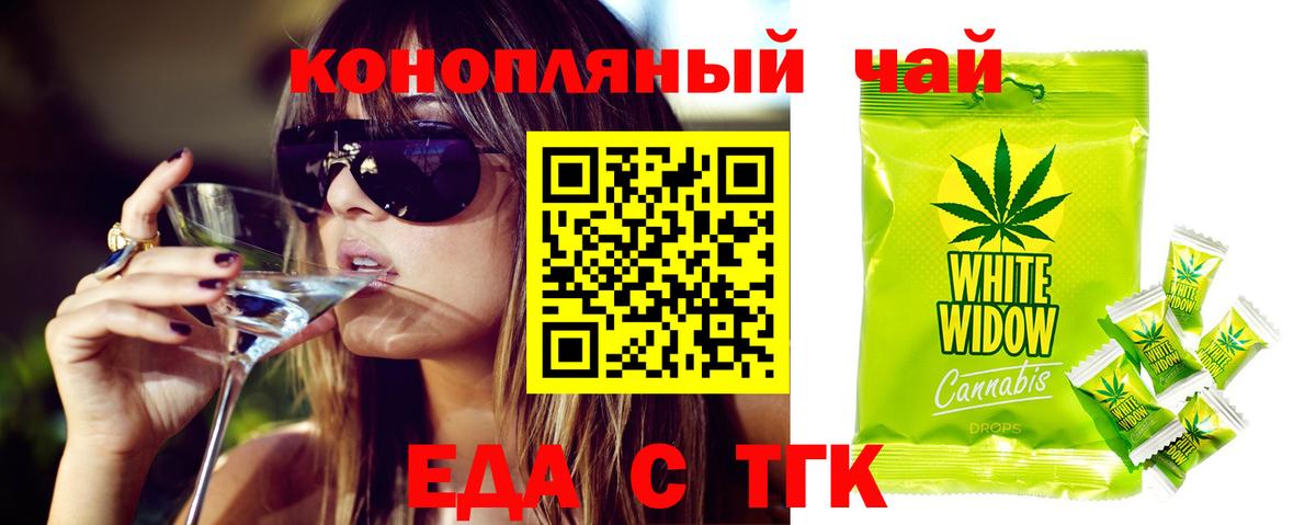 Новодвинск  Еда ТГК конопля  Вход с VPN 
