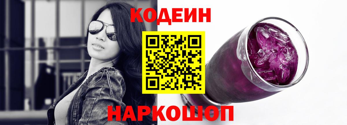 Кодеин напиток Lean (лин)  Кодеиновый сироп Lean напиток Lean (лин)  Вход с VPN  цена   Новодвинск 