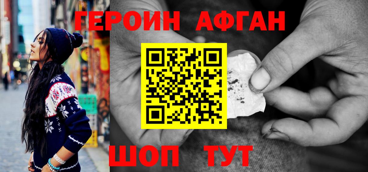 Героин  ГЕРОИН Афган  Вход с VPN  Новодвинск 