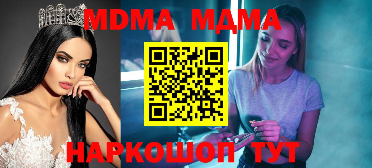 МДМА кристаллы  Вход с VPN  Новодвинск  MDMA  MDMA кристаллы 