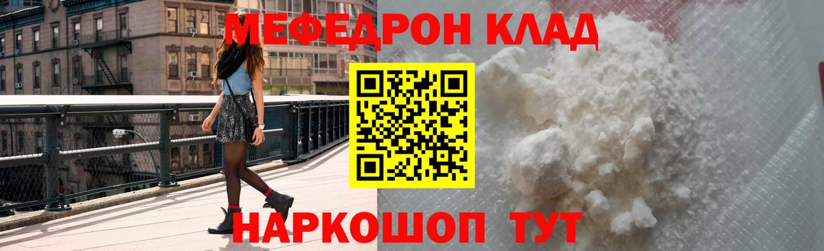 Меф мяу мяу мука Новодвинск