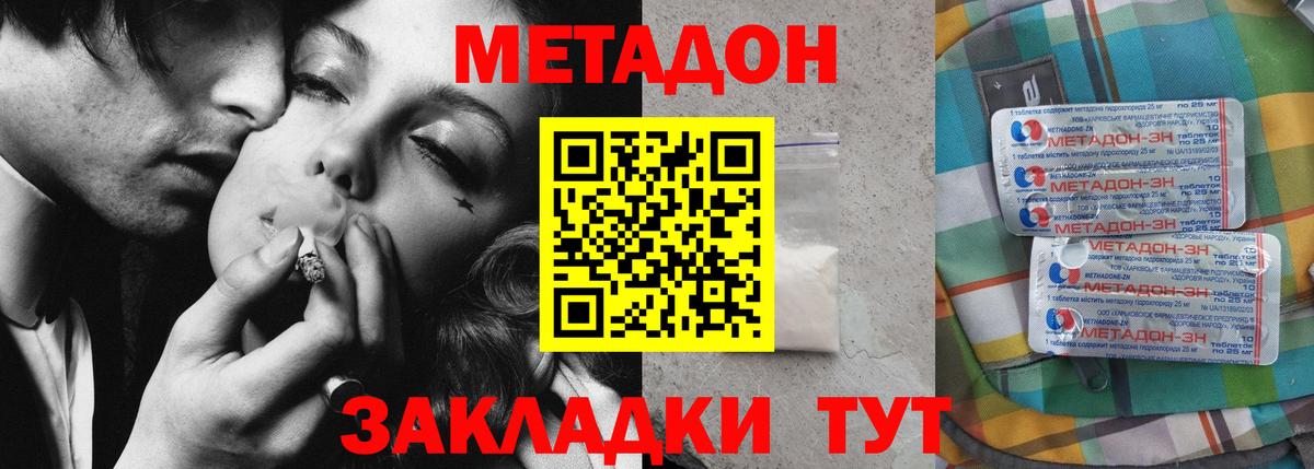 МЕТАДОН VHQ  Вход с VPN  Новодвинск 