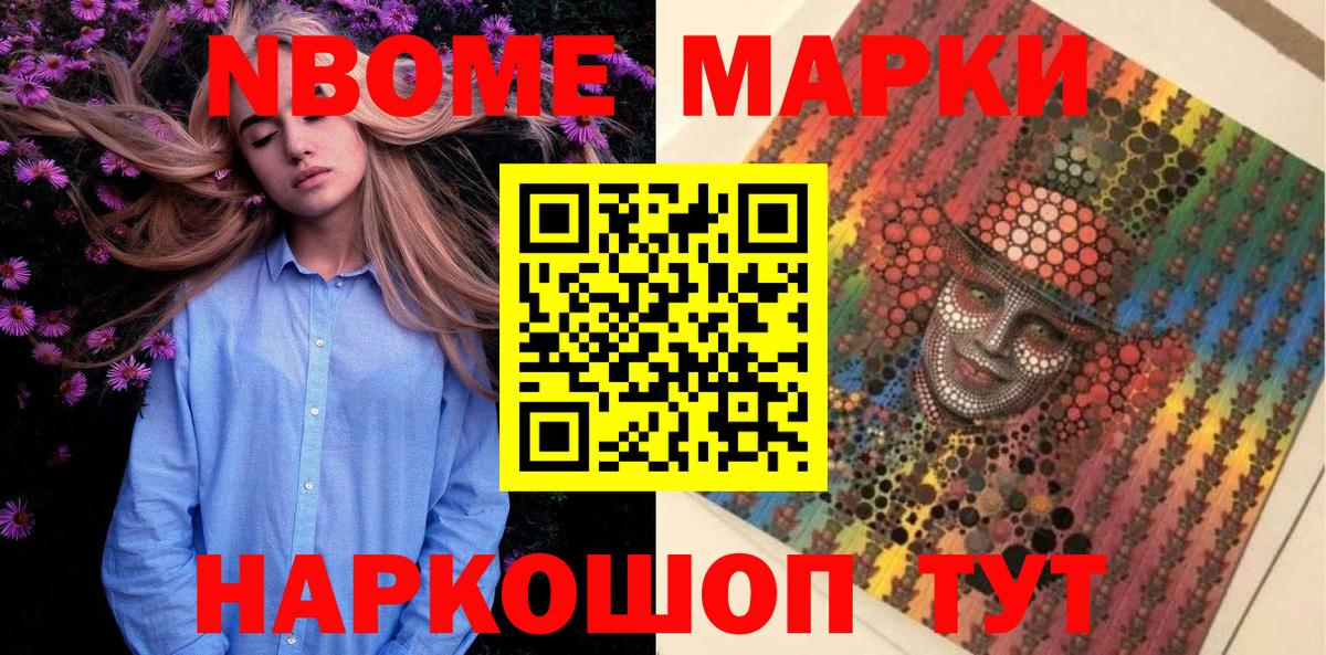 Новодвинск  Марки 25I-NBOMe 1,8мг  Марки NBOMe  Вход с VPN 