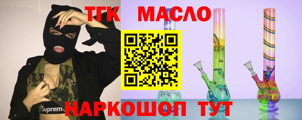 как найти закладки  ТГК гашишное масло  Вход с VPN  Новодвинск 